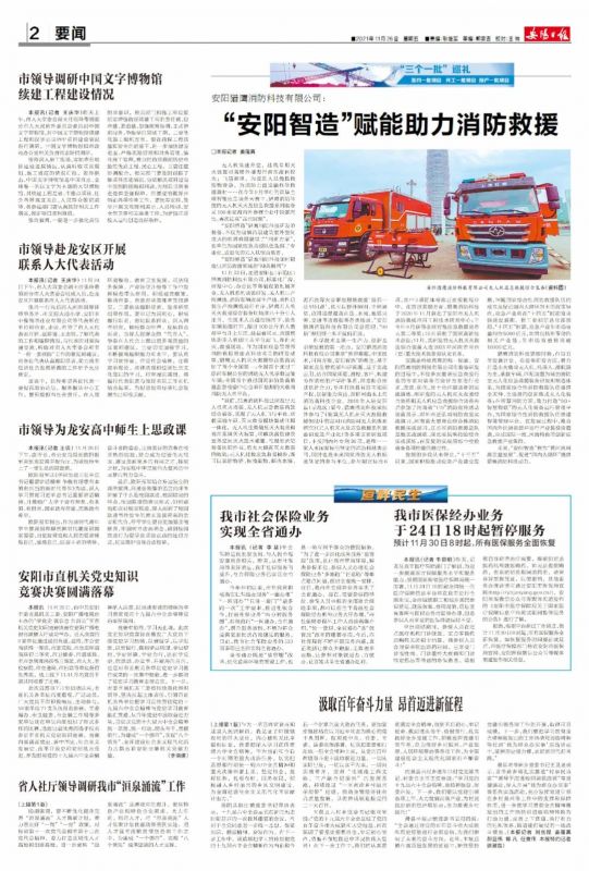 “安陽智造”賦能助力消防救援