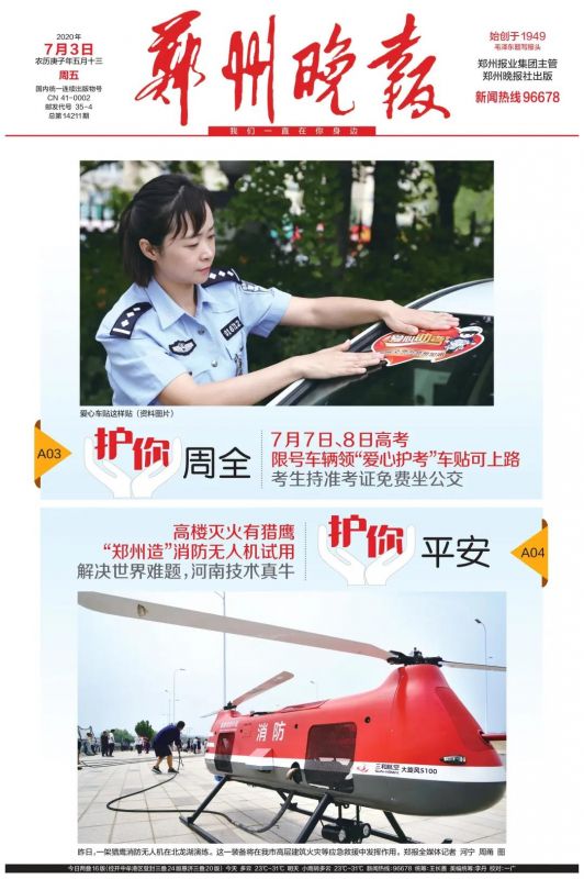 “獵鷹”出擊|“鄭州造”消防無人機破解高樓滅火世界難題