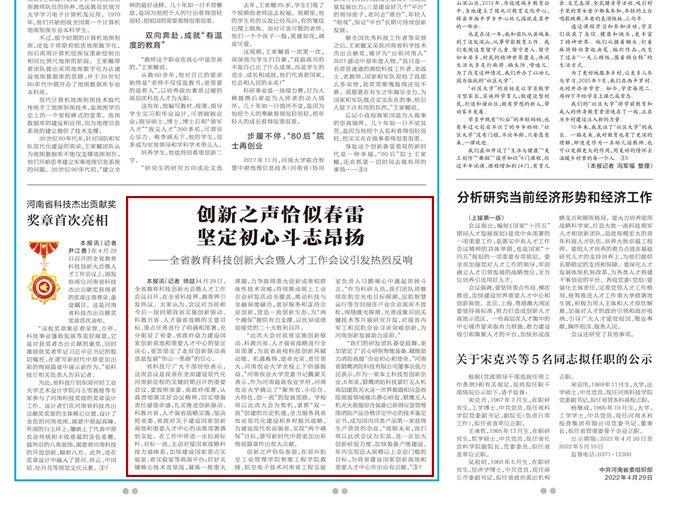 創(chuàng)新之聲恰似春雷 堅定初心斗志昂揚 ——全省教育科技創(chuàng)新大會暨人才工作會議引發(fā)熱烈反響