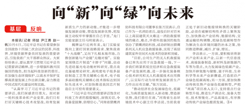 獵鷹再被《河南日報》報道：胸懷科技強(qiáng)國抱負(fù) 擔(dān)當(dāng)科技創(chuàng)新重任