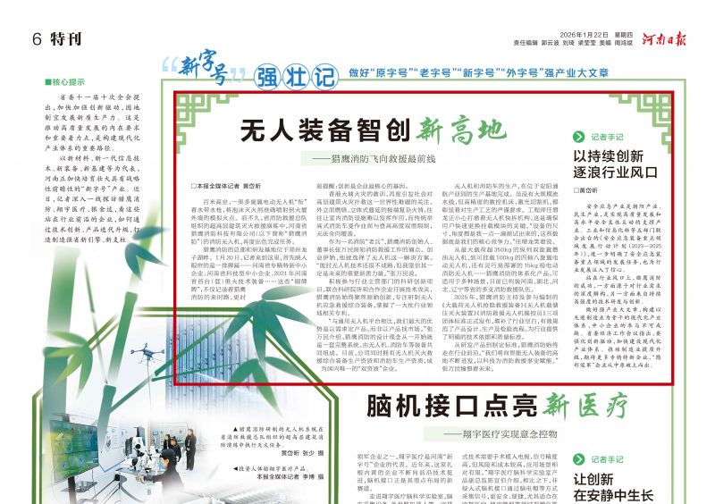 《河南日報》特刊“新字號強壯記”解析獵鷹消防發(fā)展密碼